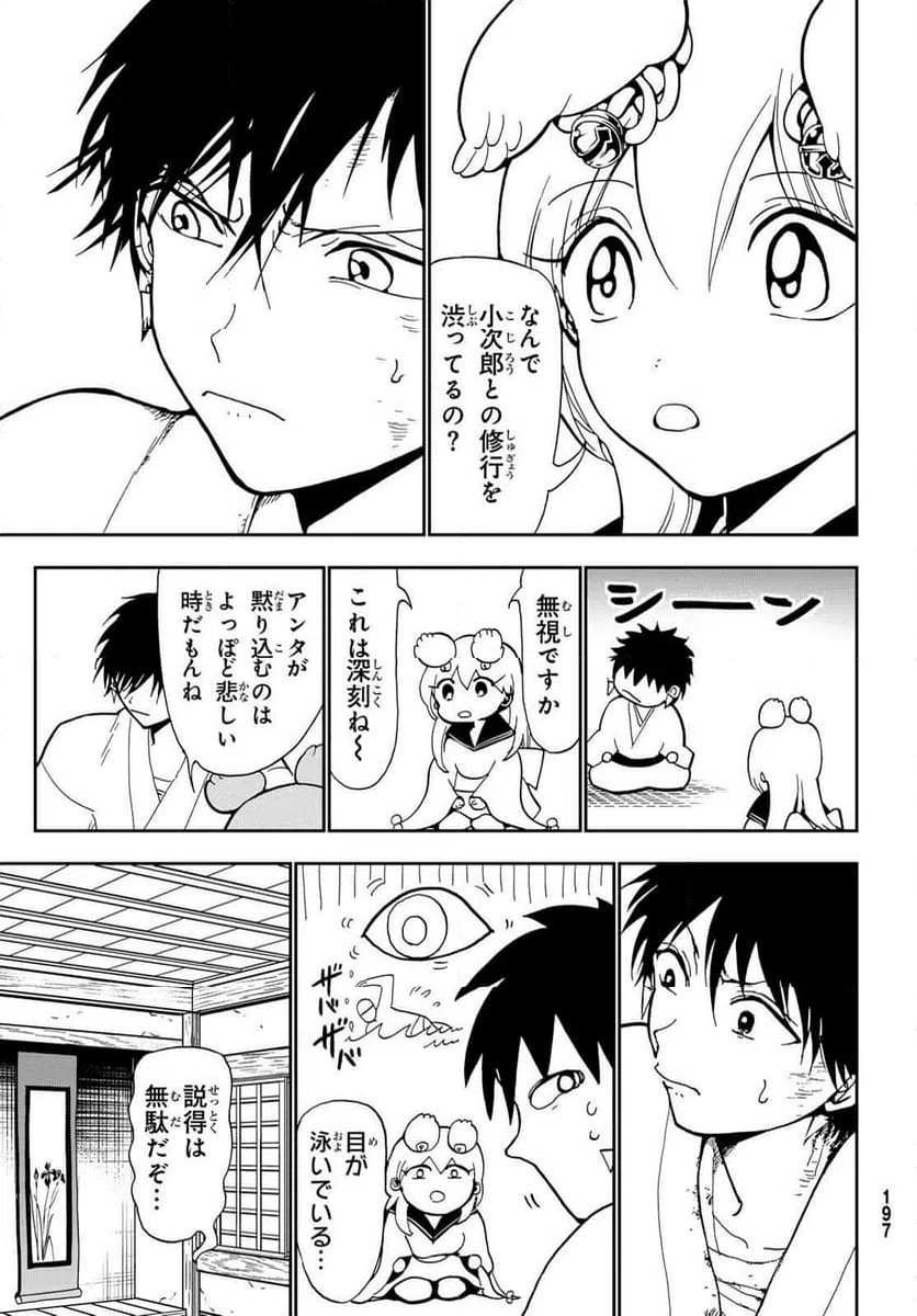 ページ 23 — 第147話