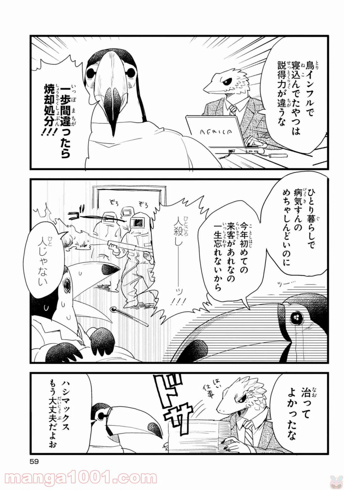 ページ 3 — 第4話