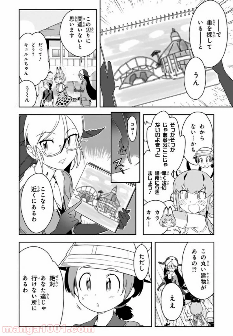 ページ 10 — 第4話