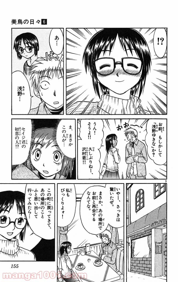 ページ 3 — 第64話