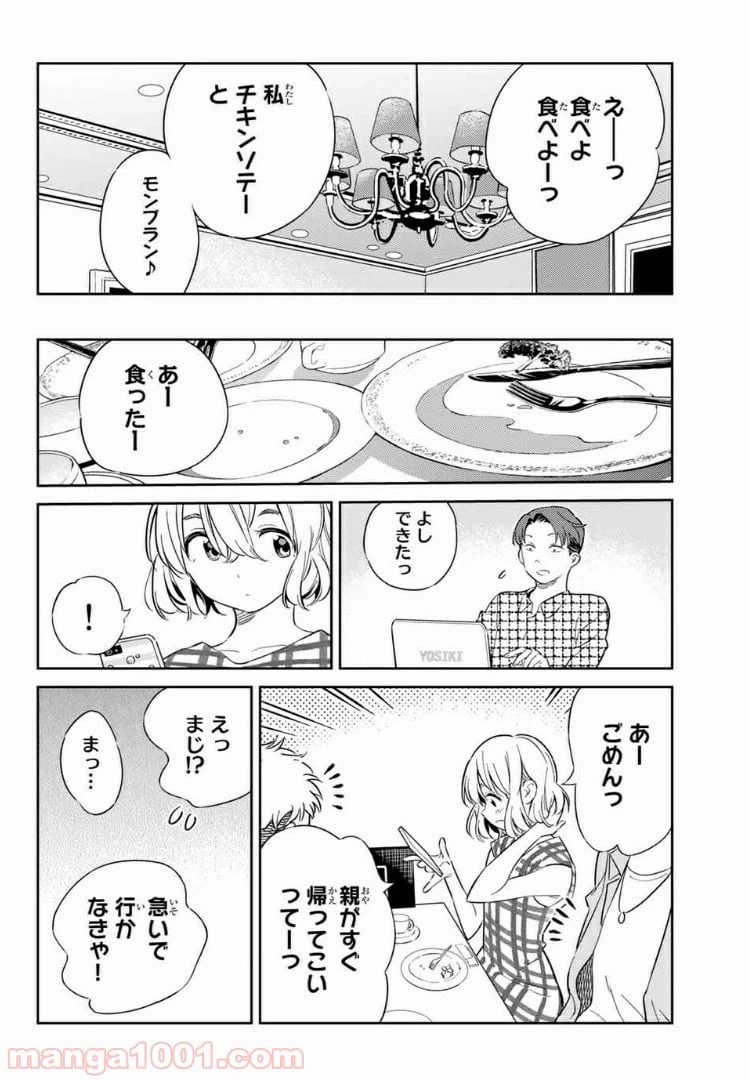 ページ 14 — 第5話