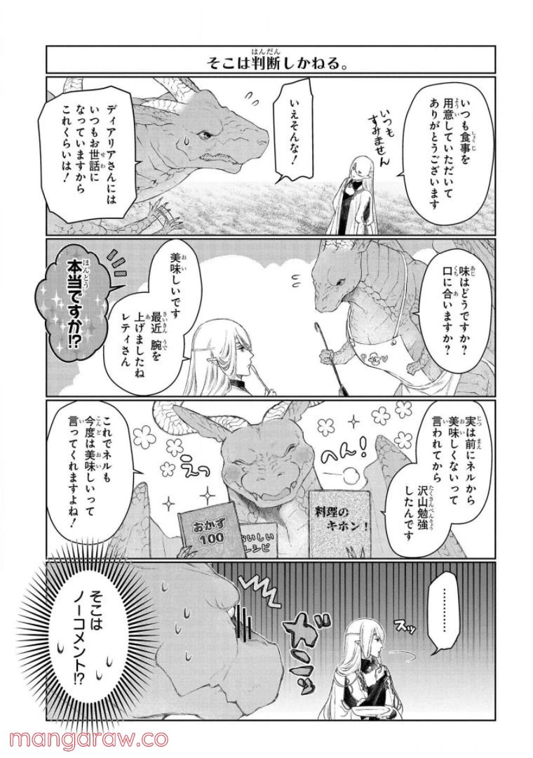 ページ 3 — 第25.5話