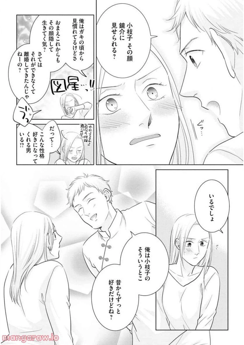 ページ 8 — 第11話