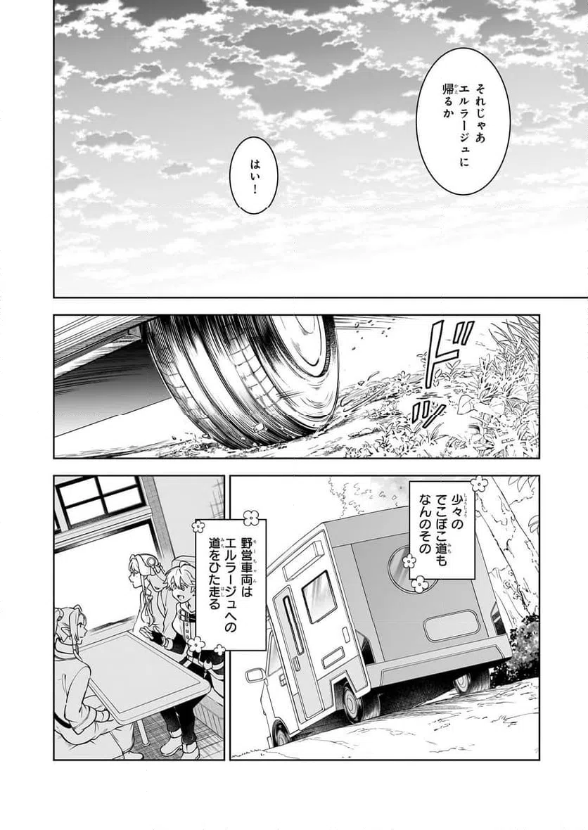 ページ 38 — 第19話