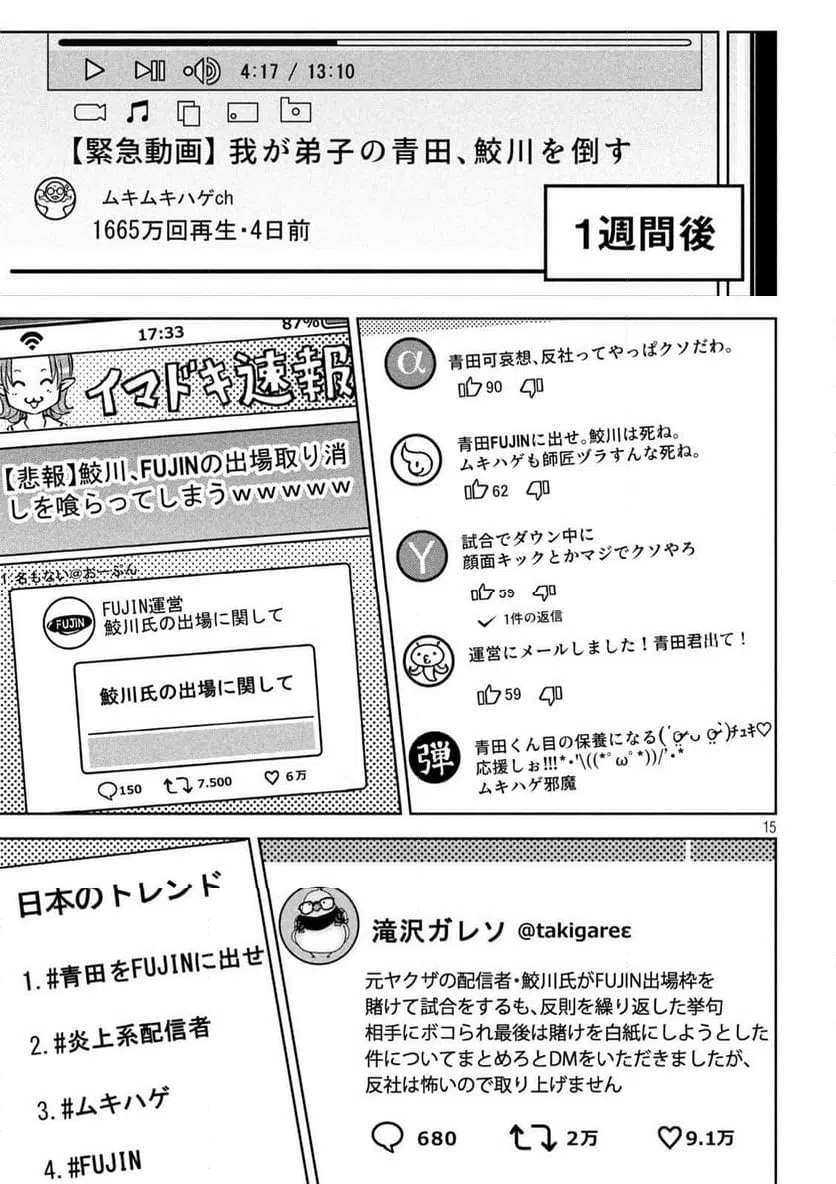 ページ 15 — 第29話