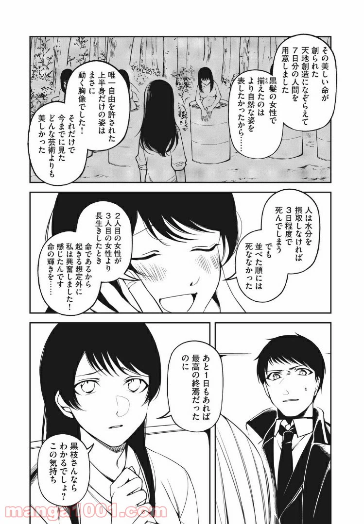 ページ 13 — 第13話