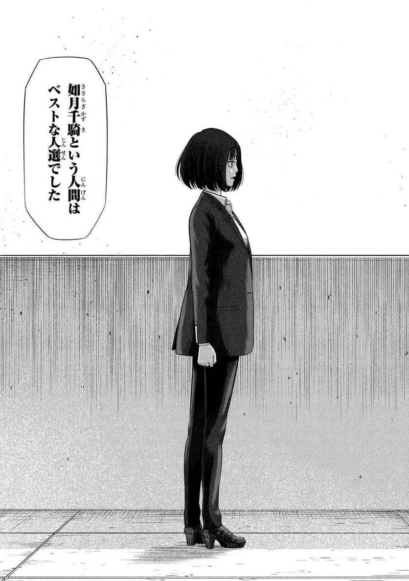 ページ 10 — 第19.2話