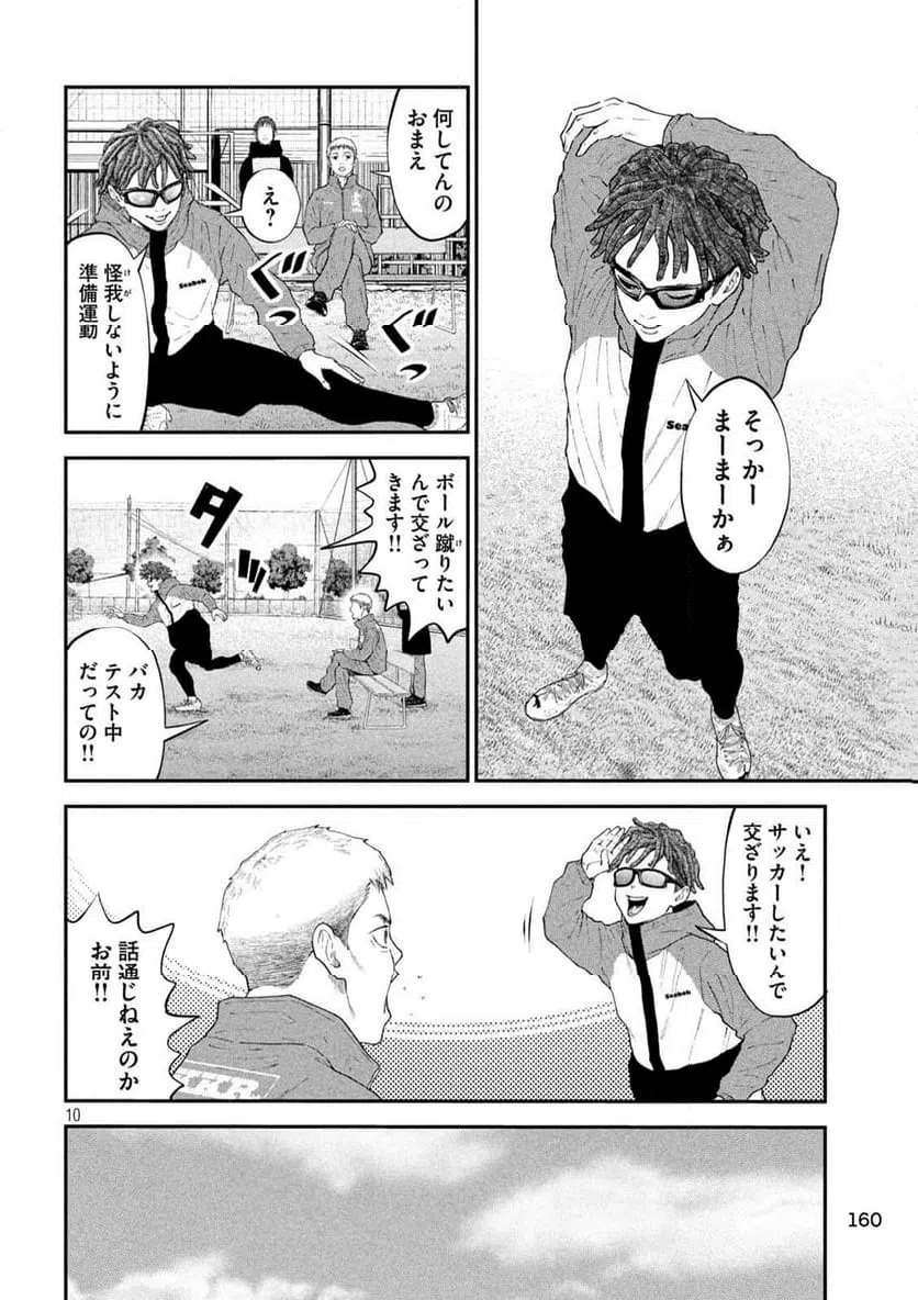 ページ 10 — 第3話