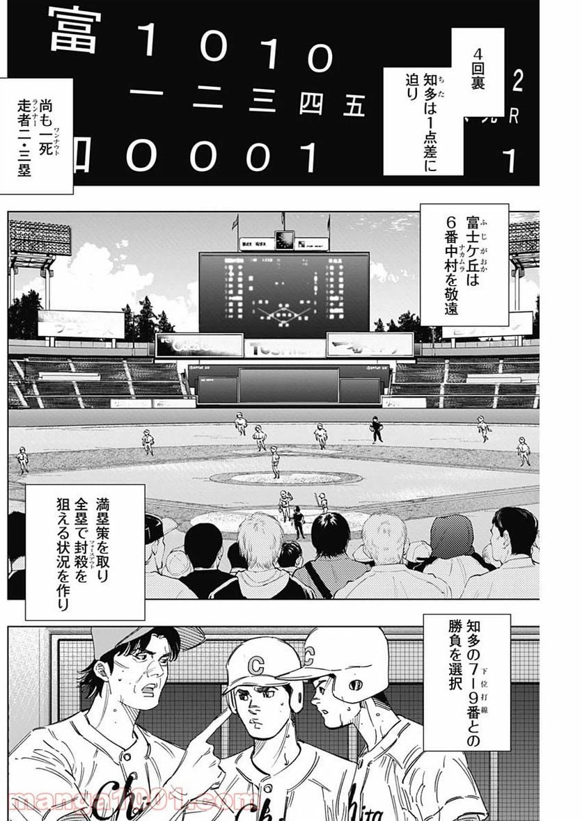 ページ 4 — 第259話