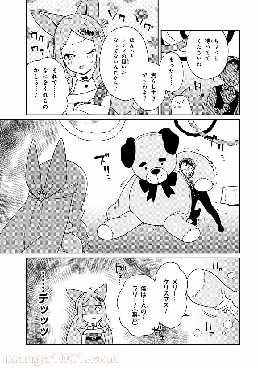 ページ 7 — 第5話