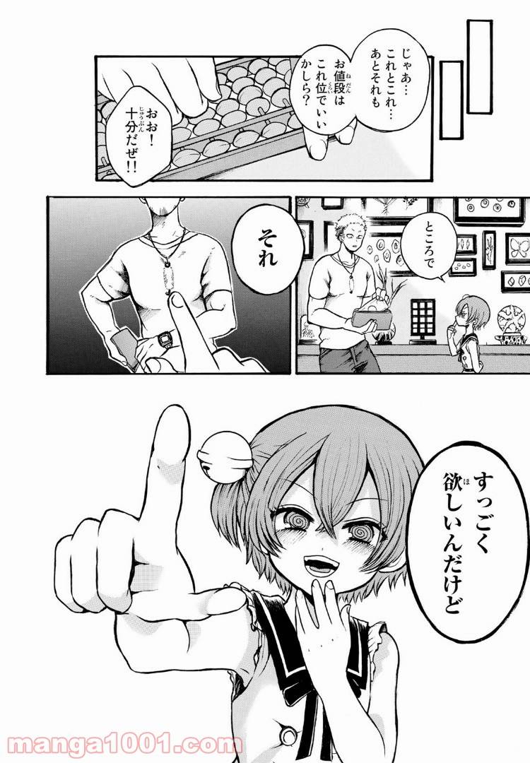 ページ 9 — 第7.1話
