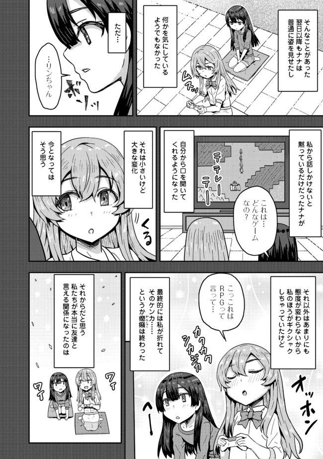 ページ 12 — 第6.1話