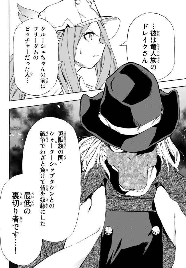 ページ 20 — 第9話