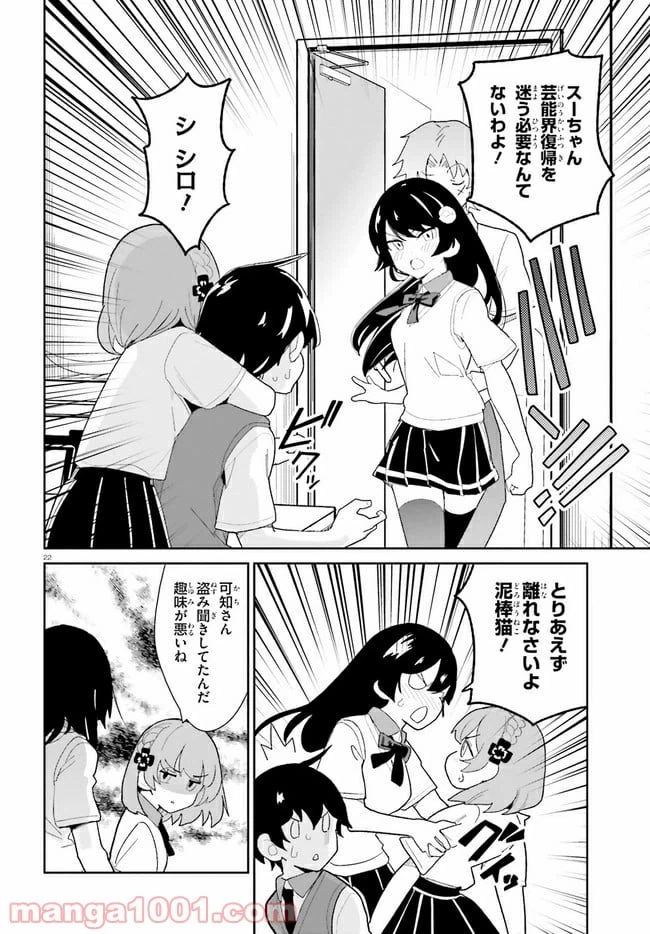ページ 22 — 第16話