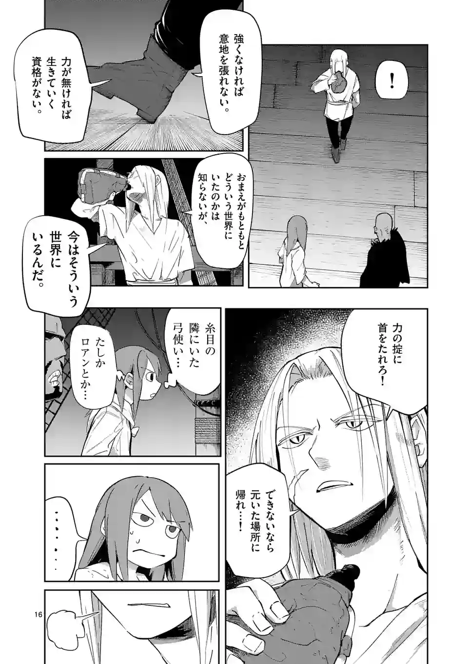 ページ 16 — 第37話