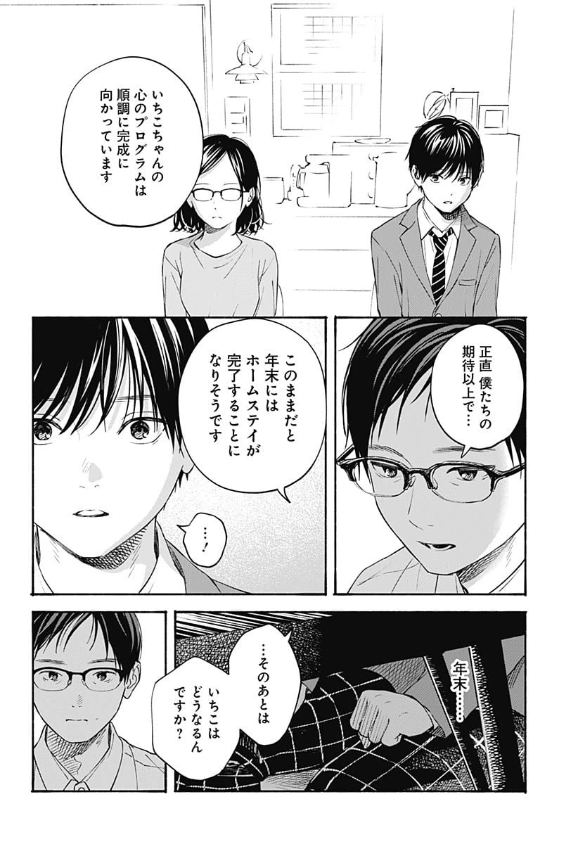 ページ 6 — 第31話