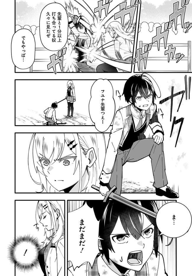 ページ 6 — 第5.2話