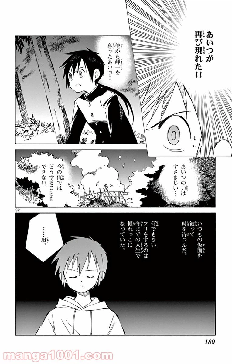 ページ 31 — 第34話