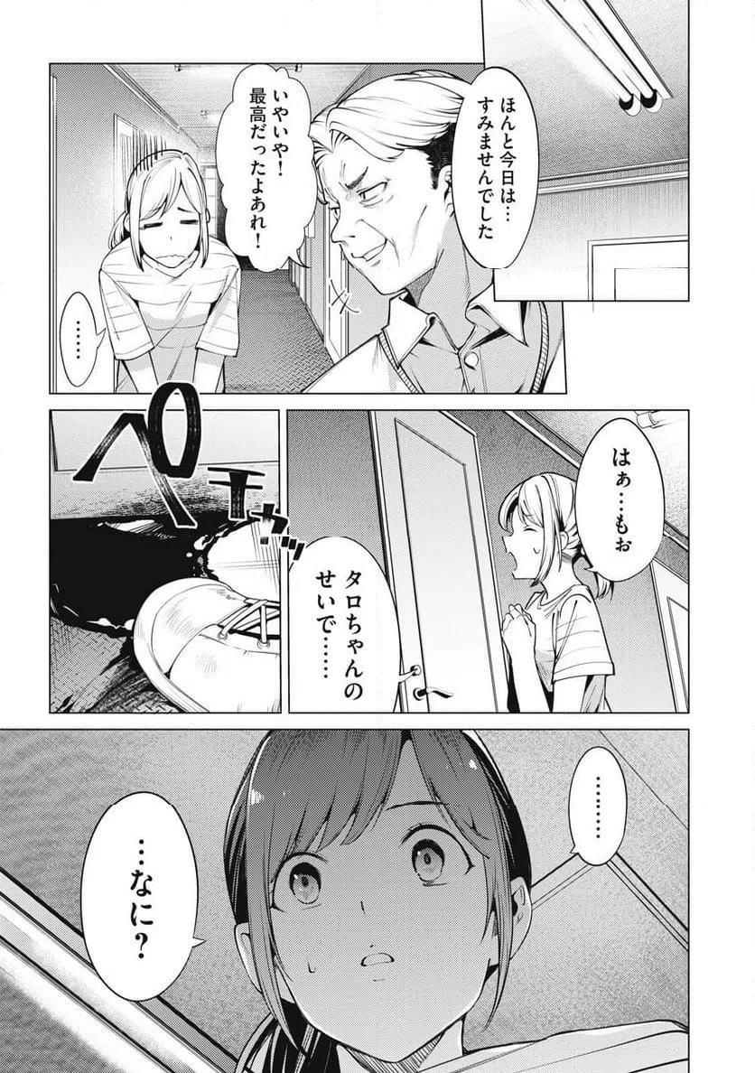 ページ 5 — 第32話