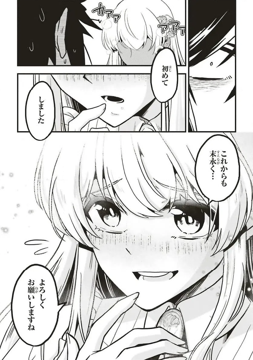 ページ 21 — 第16.2話
