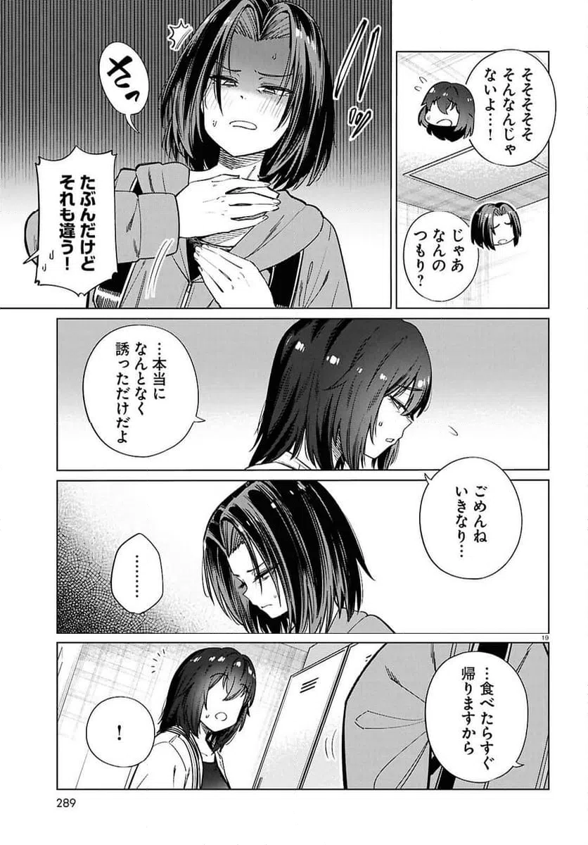 ページ 19 — 第28話