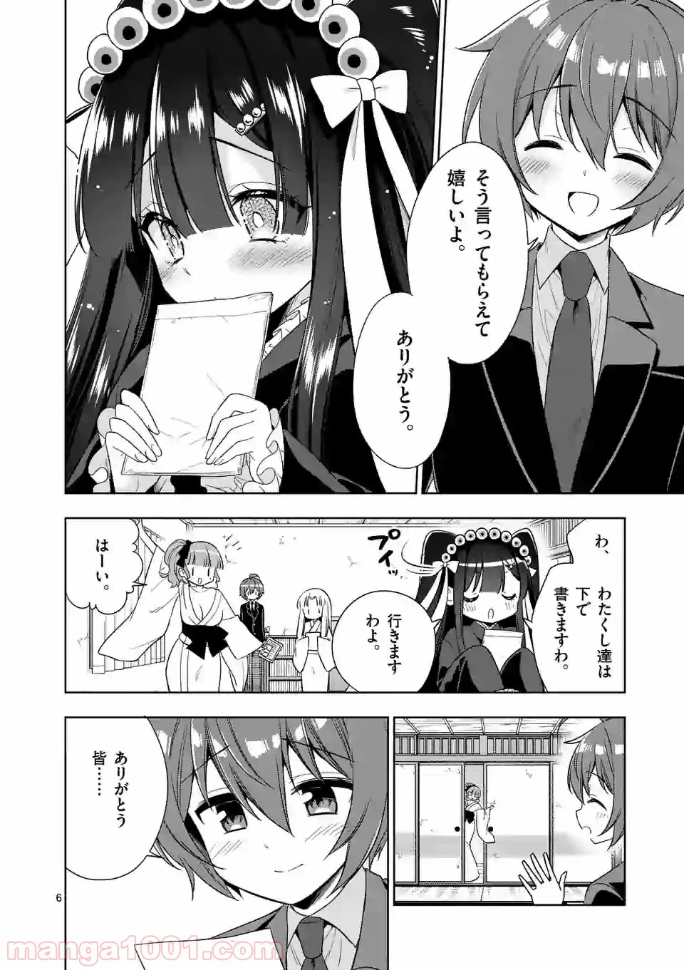 ページ 6 — 第87話