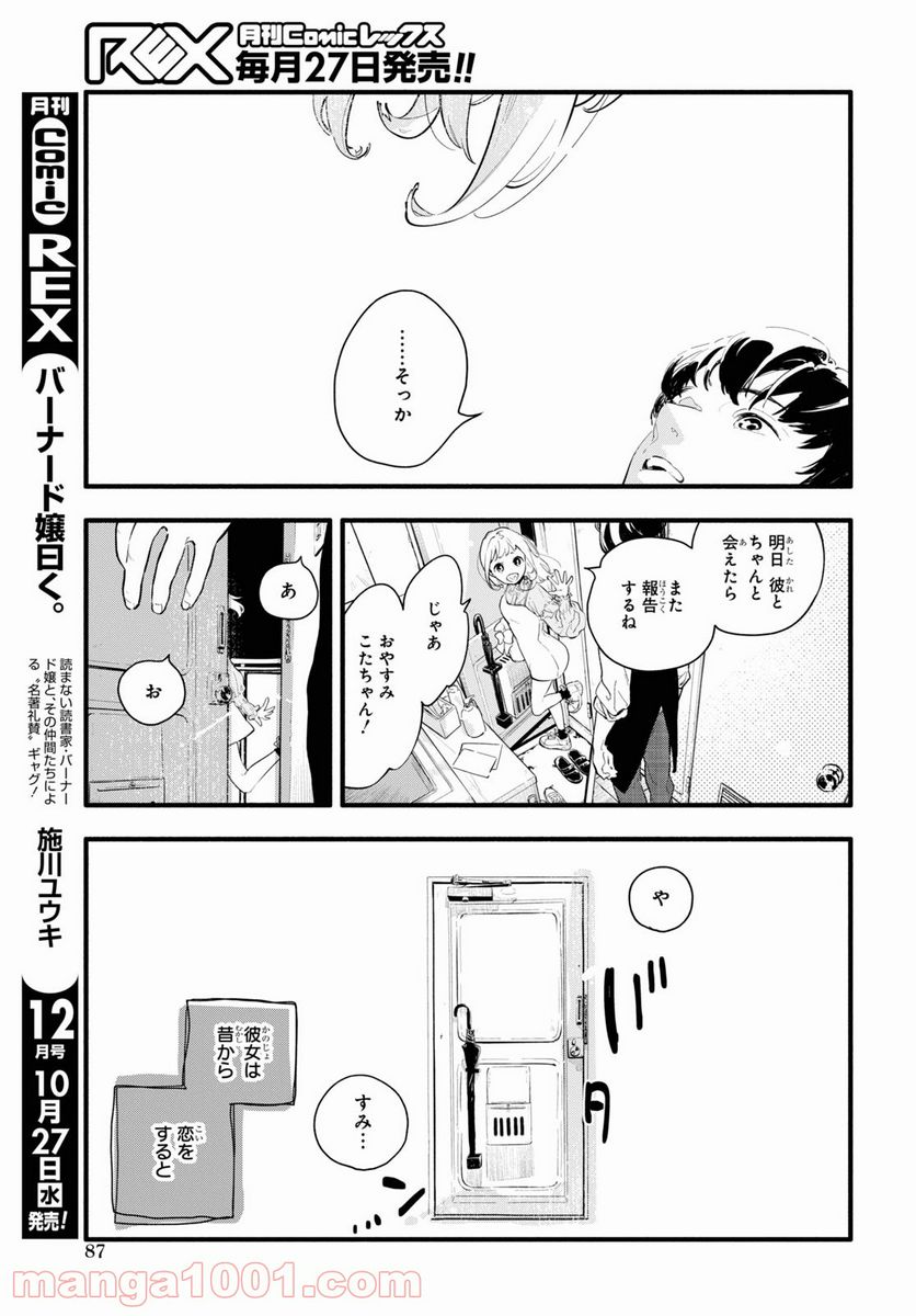 ページ 17 — 第2話