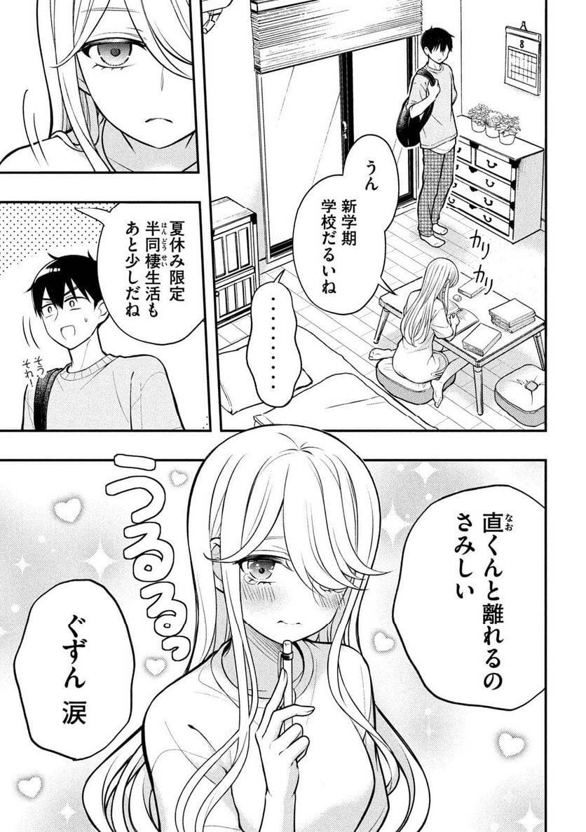 ページ 3 — 第90話