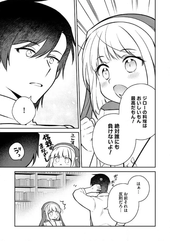 ページ 11 — 第3.2話