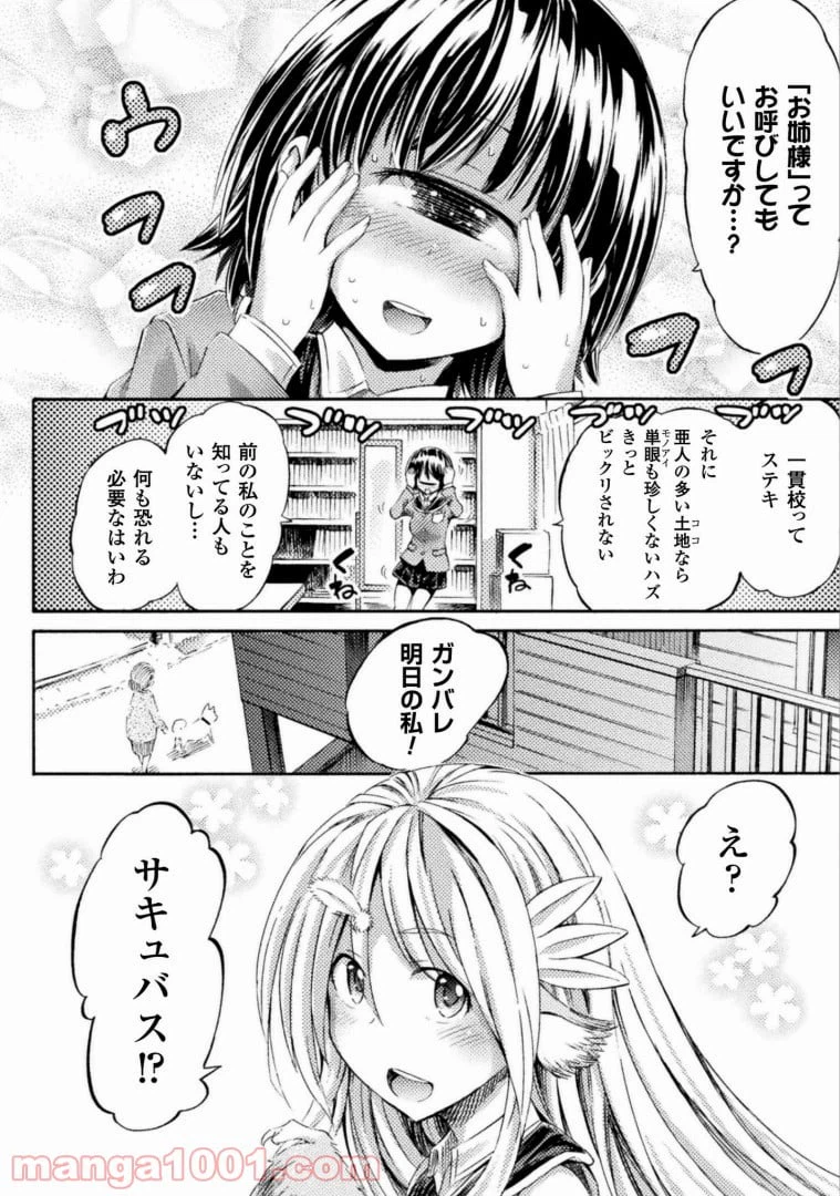 ページ 11 — 第4.5話