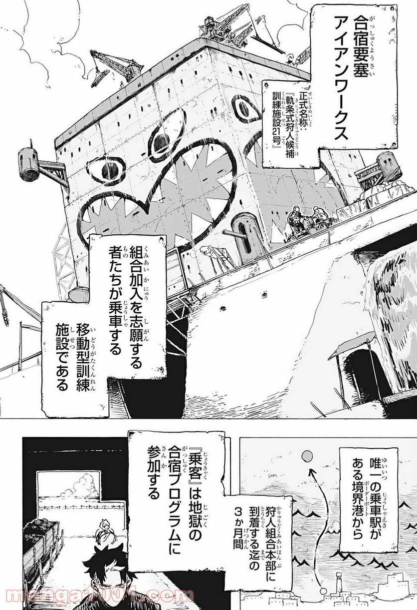 ページ 4 — 第7話