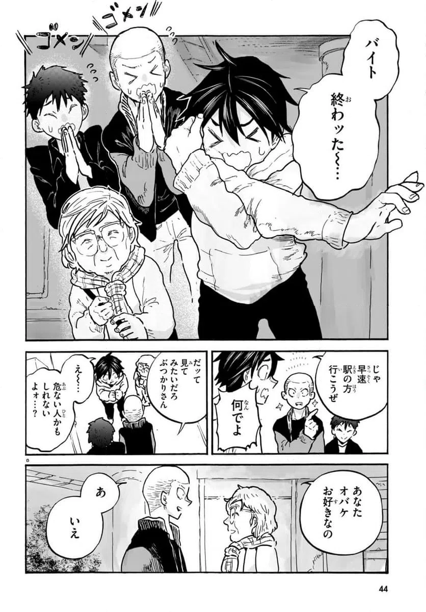 ページ 9 — 第7話