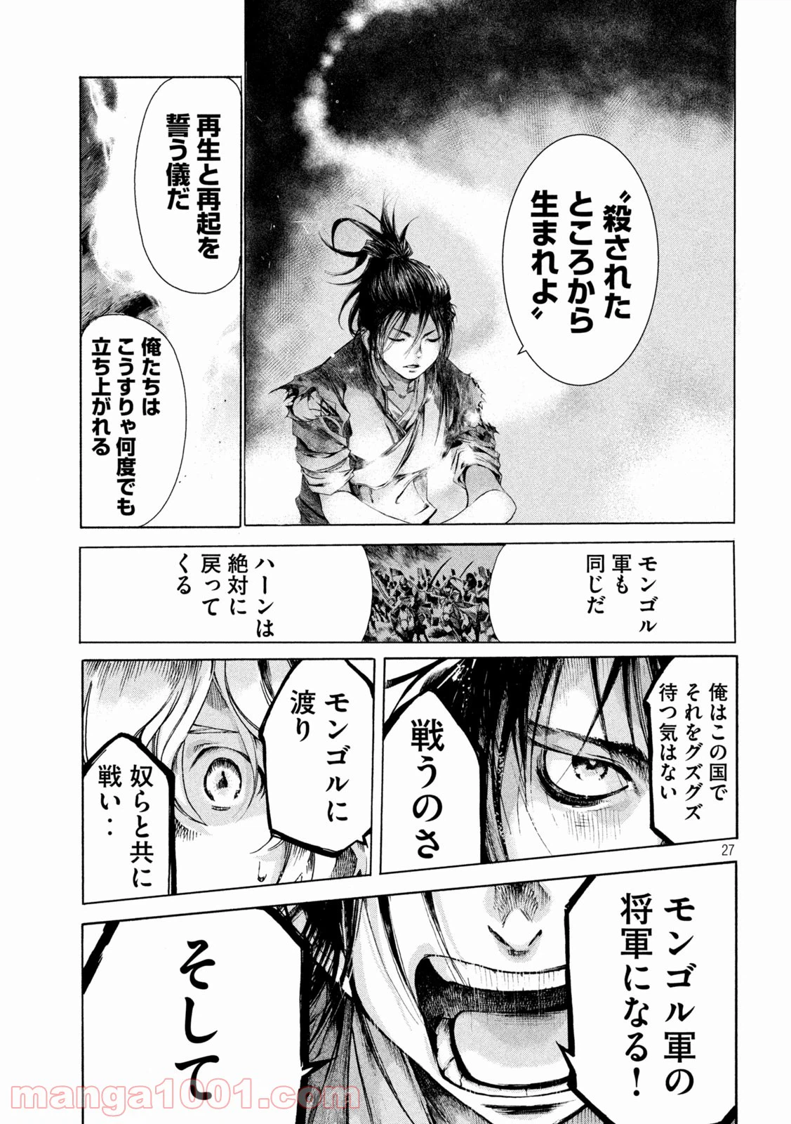 ページ 27 — 第1話