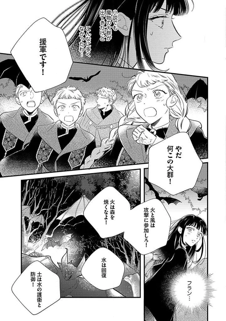 ページ 7 — 第8.1話