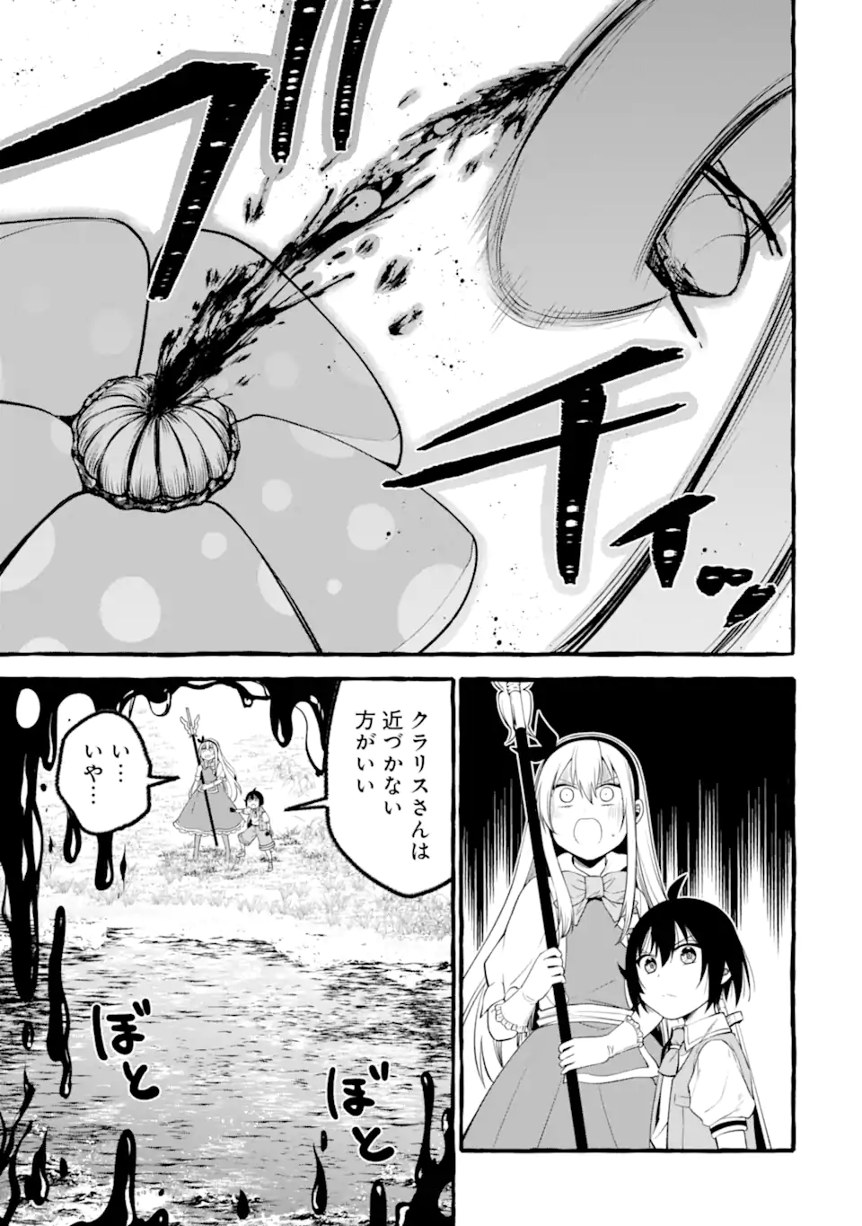 ページ 11 — 第13.1話