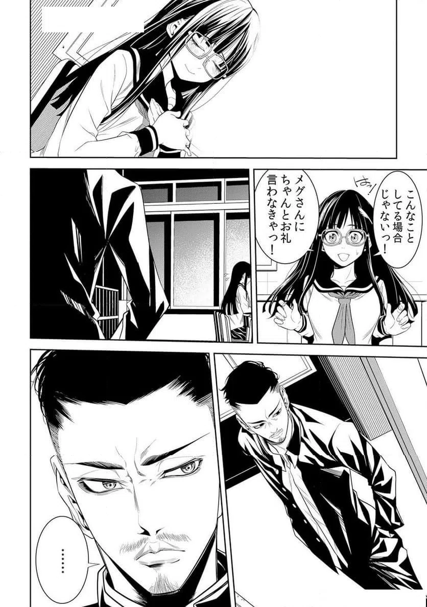 ページ 28 — 第2話