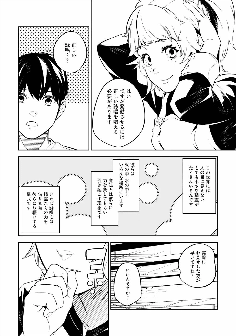 ページ 12 — 第6話