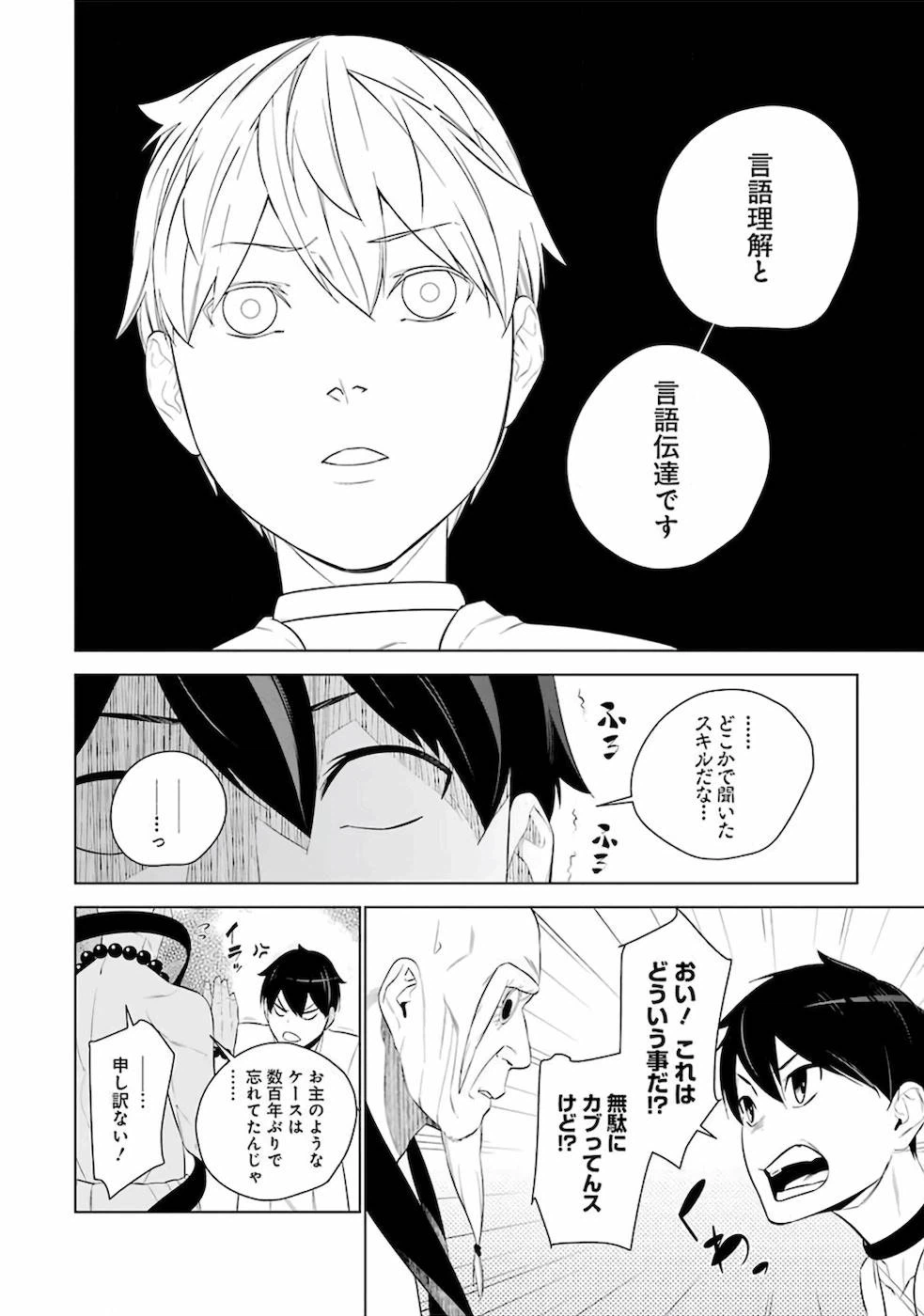 ページ 30 — 第1話