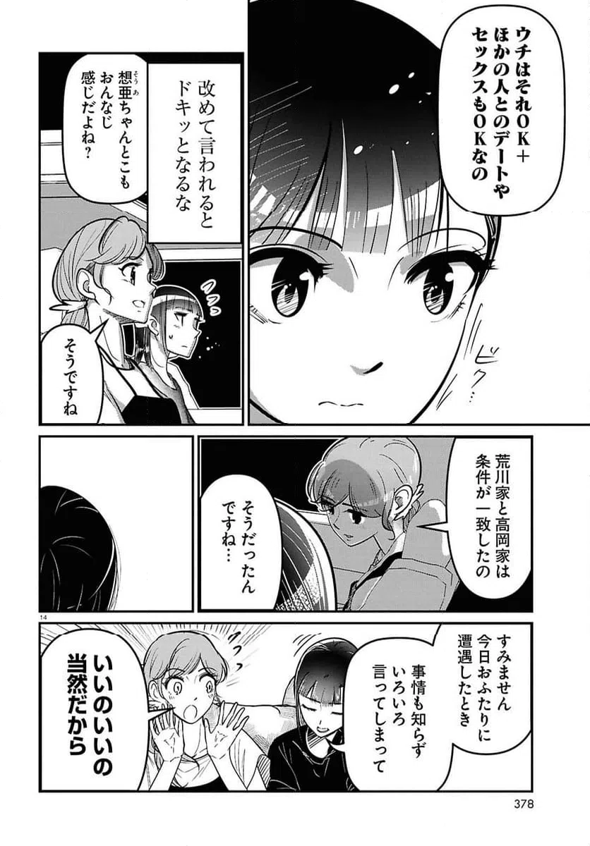 ページ 14 — 第3話