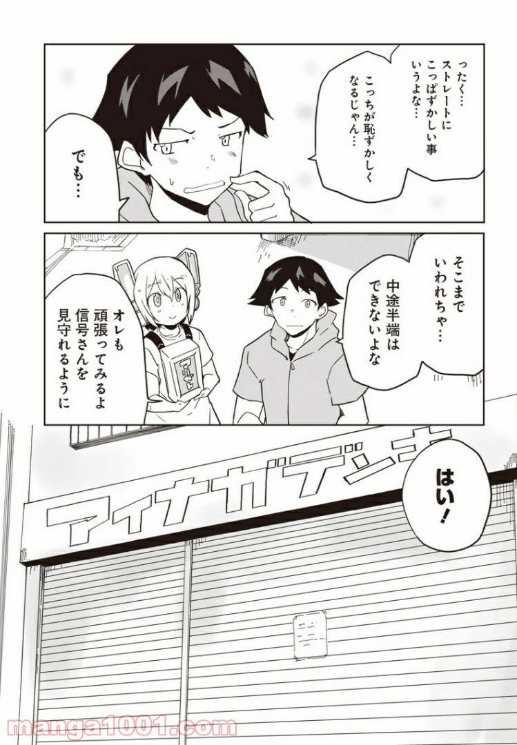 ページ 21 — 第11話