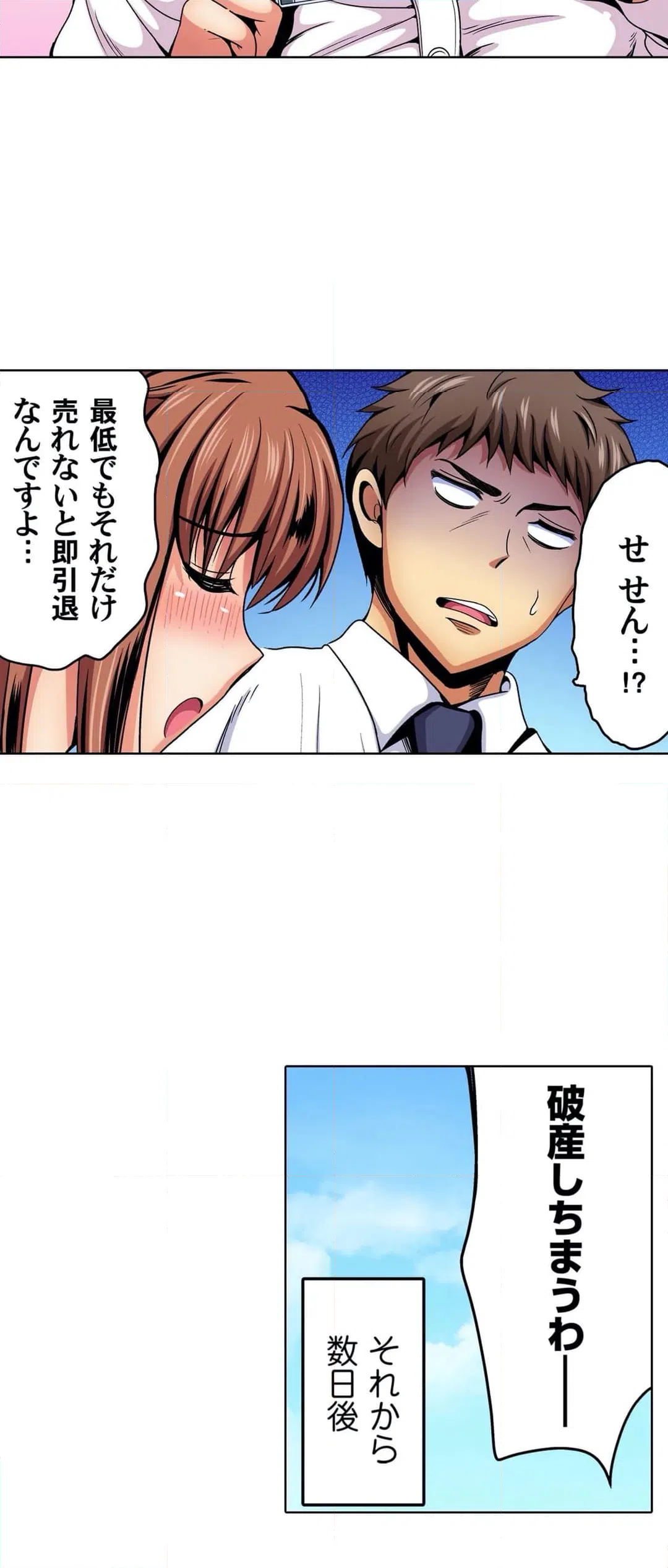 ページ 16 — 第12話