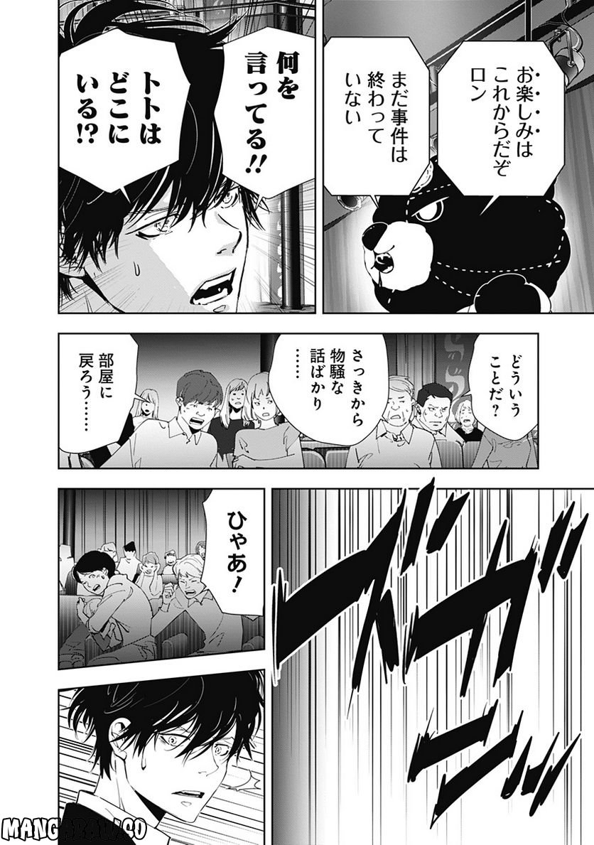 ページ 3 — 第88話