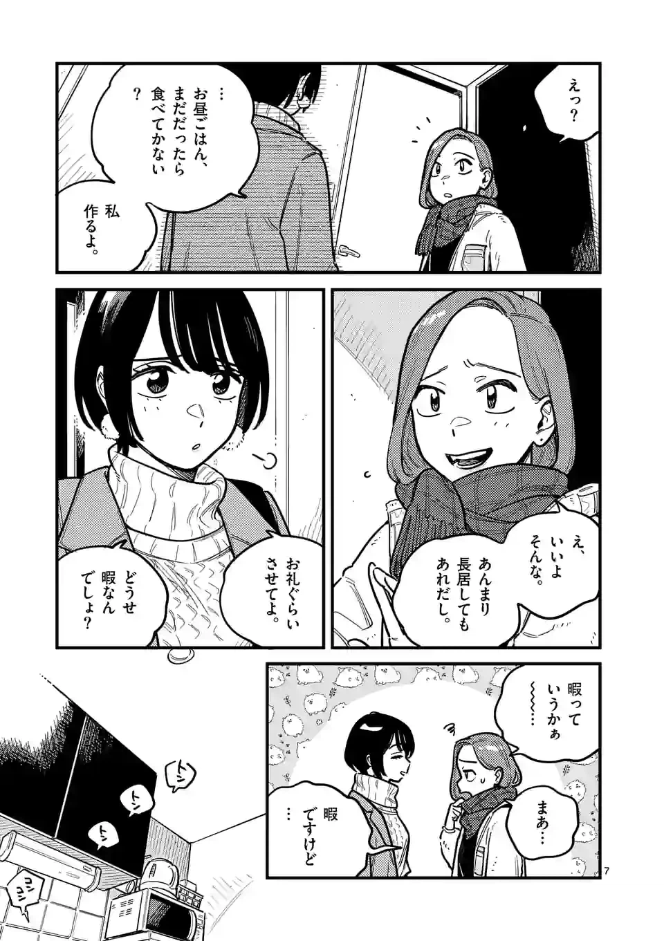 ページ 7 — 第79話