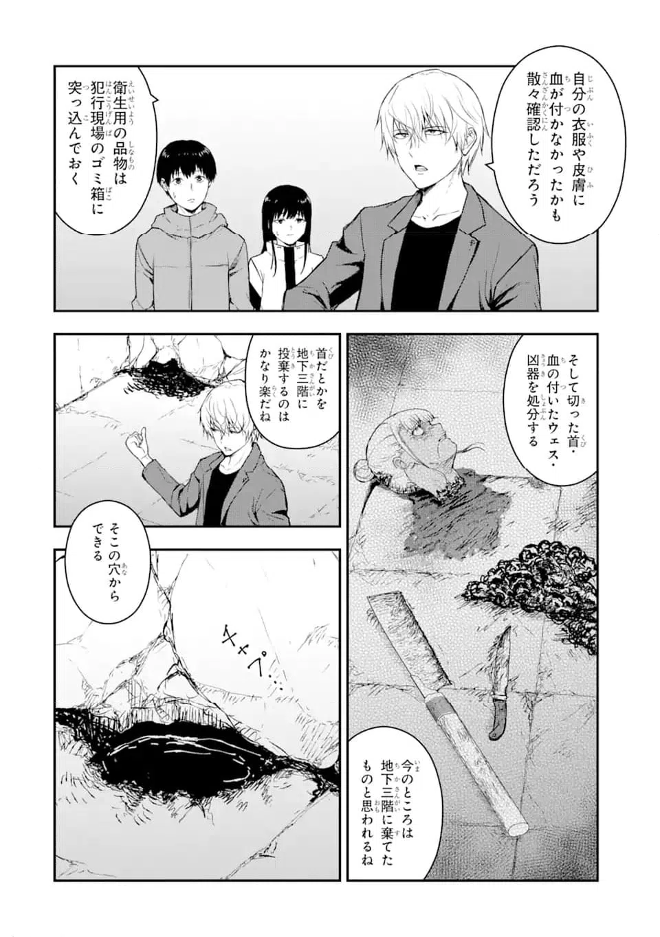 ページ 6 — 第6.2話