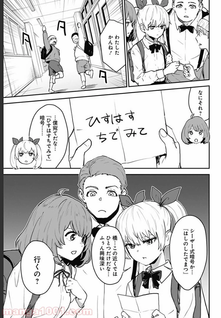 ページ 11 — 第27.1話