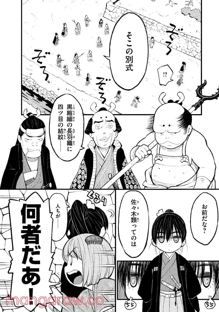 ページ 9 — 第2話