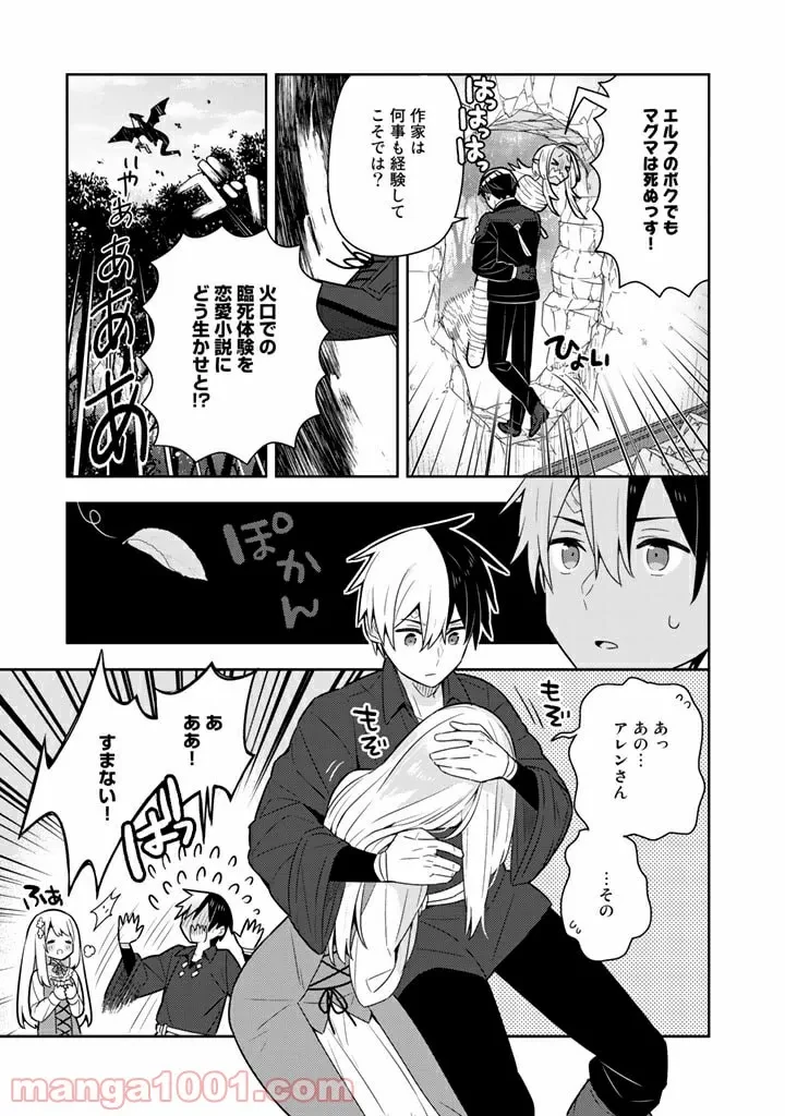 ページ 8 — 第37話