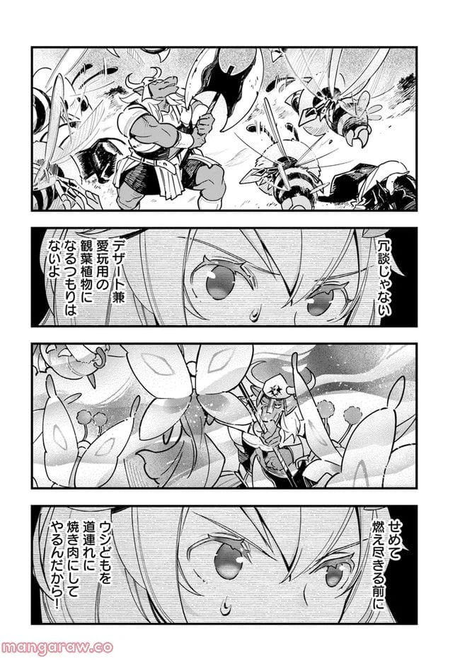 ページ 14 — 第11話