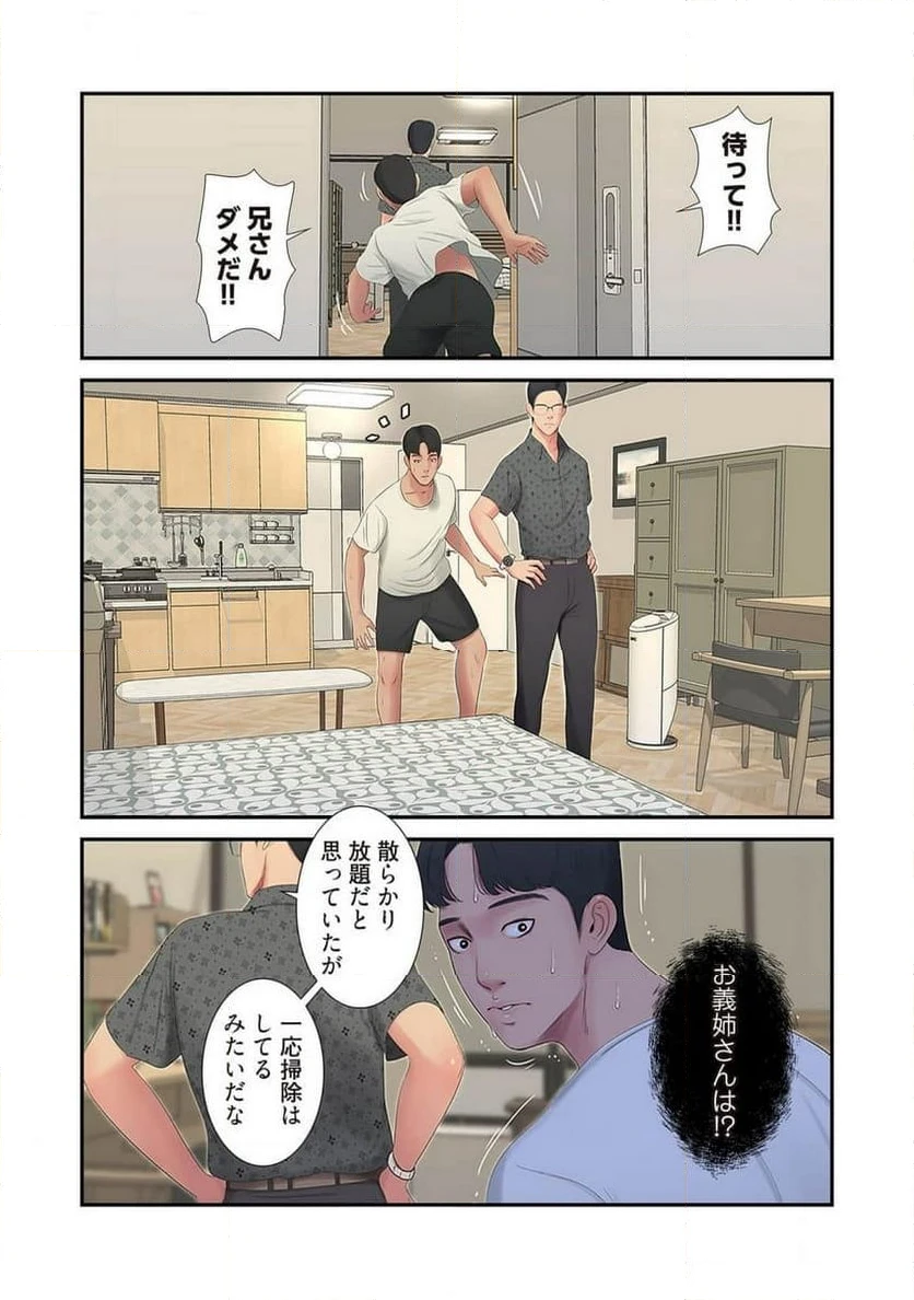 ページ 5 — 第6話