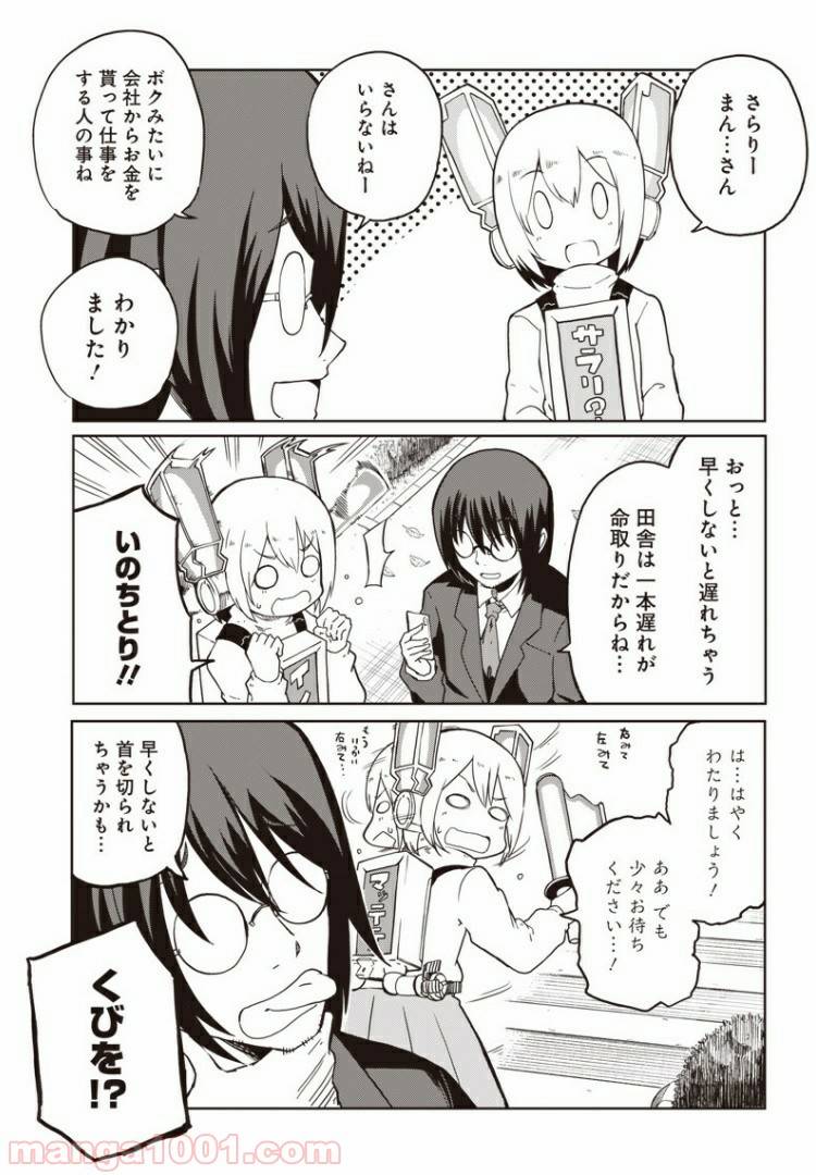 ページ 3 — 第3話